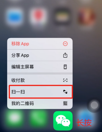 南华苹果手机维修分享iPhone 15如何快速打开扫一扫 