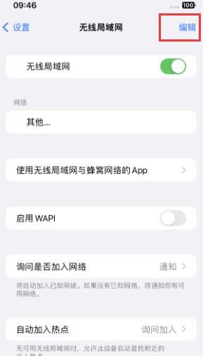 南华苹果Wifi维修分享iPhone怎么关闭公共网络WiFi自动连接 