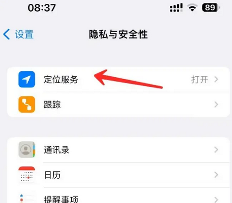 南华苹果客服中心分享iPhone 输入“发现石油”触发定位 