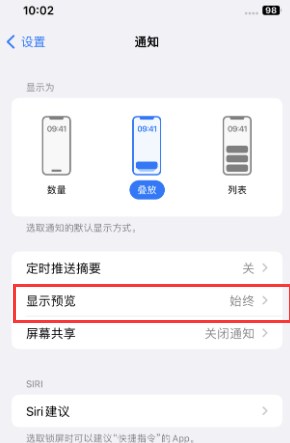 南华苹果售后维修中心分享iPhone手机收不到通知怎么办 