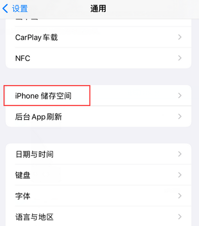 南华iPhone系统维修分享iPhone储存空间系统数据占用过大怎么修复 