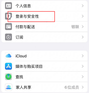 南华苹果维修站分享手机号注册的Apple ID如何换成邮箱【图文教程】 