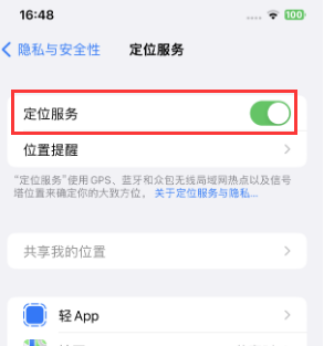 南华苹果维修客服分享如何在iPhone上隐藏自己的位置 