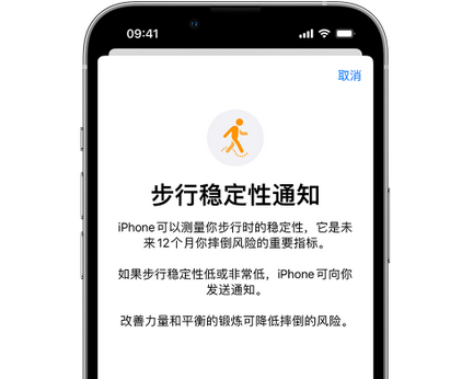 南华iPhone手机维修如何在iPhone开启'步行稳定性通知' 