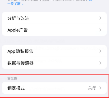 南华苹果15服务网点分享iPhone15中的“锁定模式”有什么作用