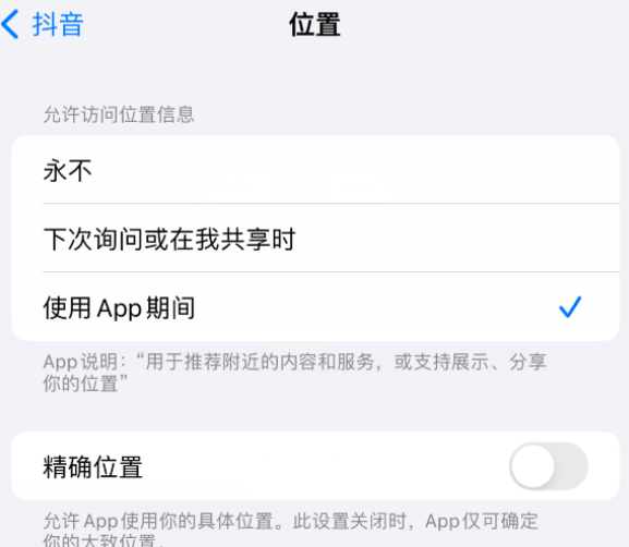 南华apple服务如何检查iPhone中哪些应用程序正在使用位置 