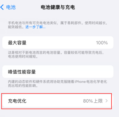南华苹果15充电维修分享如何在iPhone15上设置充电上限