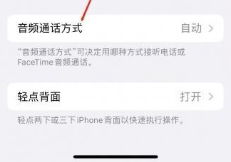 南华苹果蓝牙维修店分享iPhone设置蓝牙设备接听电话方法