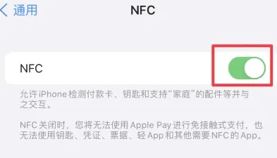 南华苹南华果维修服务分享iPhone15NFC功能开启方法