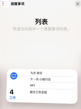 南华苹果14维修店分享iPhone14如何设置主屏幕显示多个不同类型提醒事项