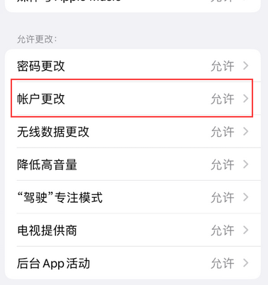 南华appleID维修服务iPhone设置中Apple ID显示为灰色无法使用