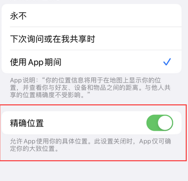 南华苹果服务中心分享iPhone查找应用定位不准确怎么办