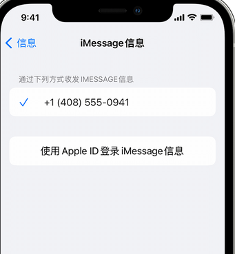 南华apple维修iPhone上无法正常发送iMessage信息 