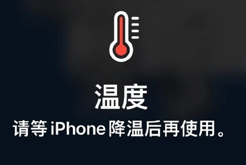 南华苹南华果维修站分享iPhone手机发烫严重怎么办