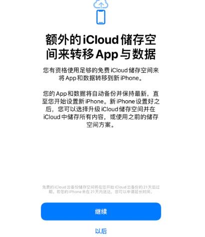 南华苹果14维修网点分享iPhone14如何增加iCloud临时免费空间