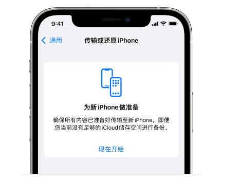 南华苹果14维修网点分享iPhone14如何增加iCloud临时免费空间 