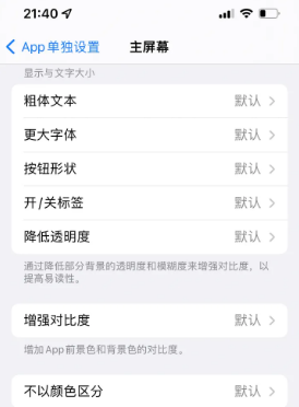 南华苹果14服务点分享iPhone14如何单独设置App