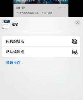 南华iPhone维修服务分享iPhone怎么批量修图