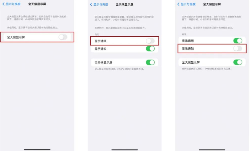 南华苹果14Pro维修分享iPhone14Pro息屏显示时间设置方法 