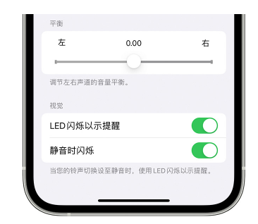 南华苹果14维修分享iPhone14静音时如何设置LED闪烁提示 