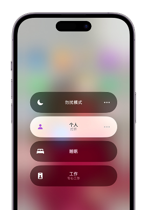 南华苹果14维修中心分享在iPhone14上定制个人专注模式 