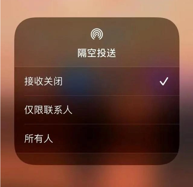 南华苹果指定维修店分享iPhone如何避免隔空收到不雅照 