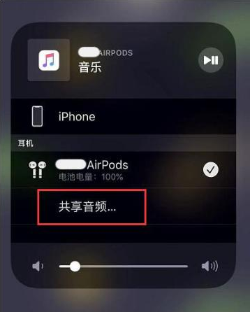 南华苹果14音频维修点分享iPhone14音频共享设置方法 