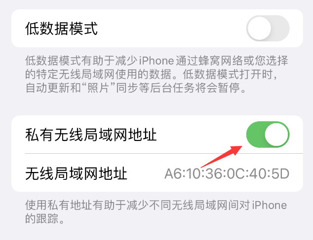 南华苹果wifi维修店分享iPhone私有无线局域网地址开启方法 