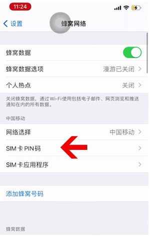 南华苹果14维修网分享如何给iPhone14的SIM卡设置密码 