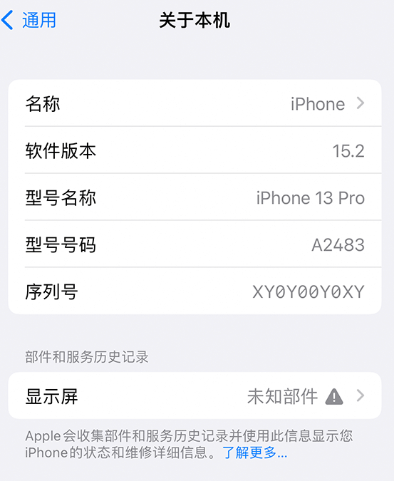 南华苹果14维修服务分享如何查看iPhone14系列部件维修历史记录 