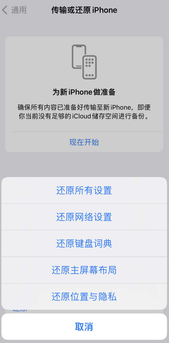 南华苹果维修在哪的分享iPhone还原功能可以还原哪些设置或内容 