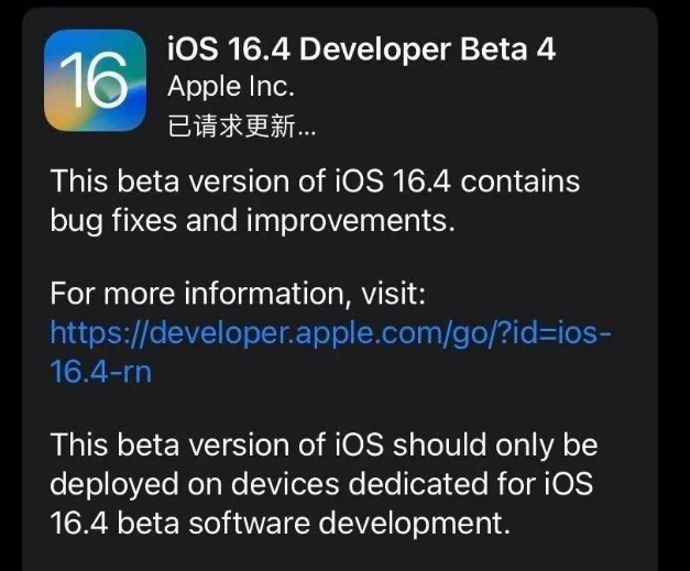 南华苹果维修网点分享iOS 16.4 beta 4更新内容及升级建议 