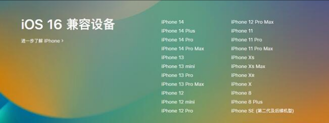 南华苹果手机维修分享:iOS 16.4 Beta 3支持哪些机型升级？ 