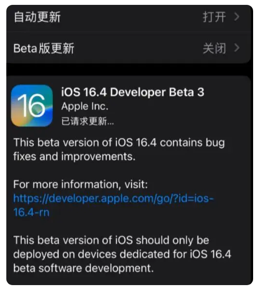 南华苹果手机维修分享：iOS16.4Beta3更新了什么内容？ 