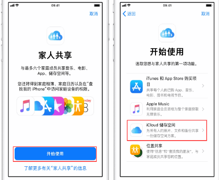 南华苹果14维修分享：iPhone14如何与家人共享iCloud储存空间？ 