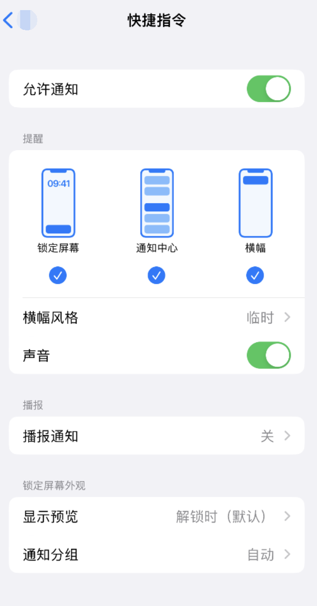 南华苹果手机维修分享如何在 iPhone 上关闭快捷指令通知 