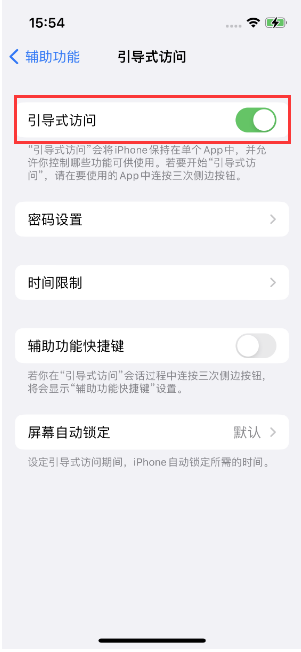 南华苹果14维修店分享iPhone 14引导式访问按三下没反应怎么办 