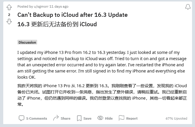 南华苹果手机维修分享iOS 16.3 升级后多项 iCloud 服务无法同步怎么办 