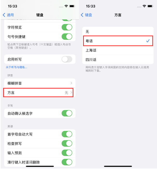 南华苹果14服务点分享iPhone 14plus设置键盘粤语方言的方法 