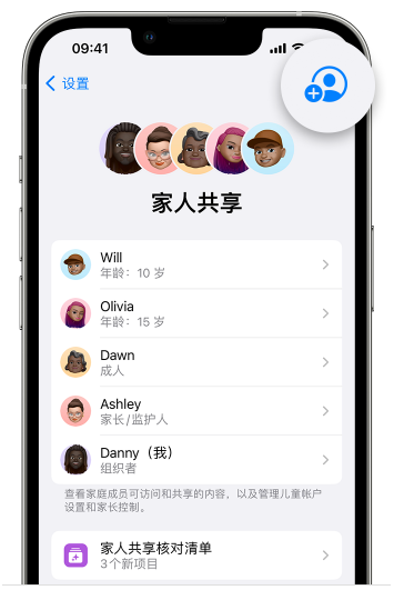 南华苹果维修网点分享iOS 16 小技巧：通过“家人共享”为孩子创建 Apple ID 