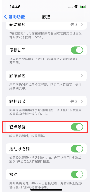 南华苹果14维修店分享iPhone 14双击屏幕不亮怎么办 