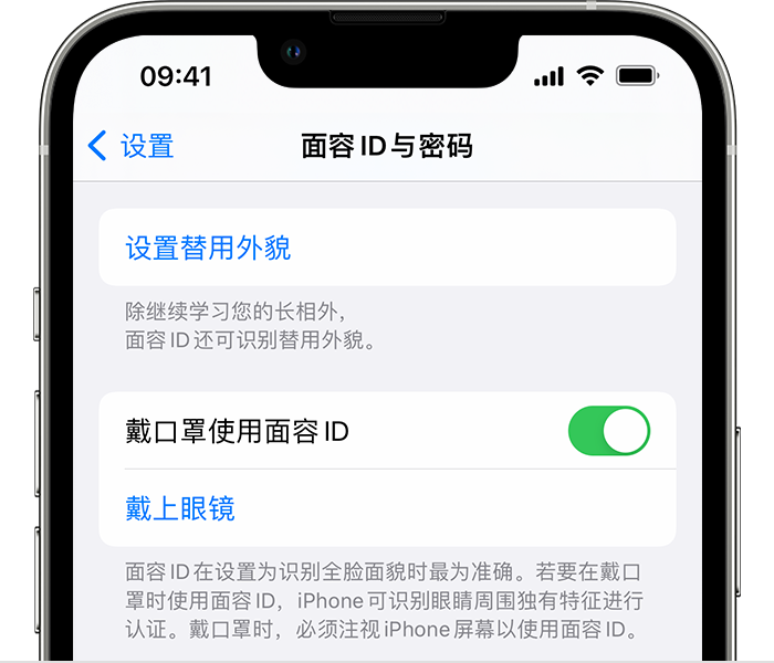 南华苹果14维修店分享佩戴口罩时通过面容 ID 解锁 iPhone 14的方法 