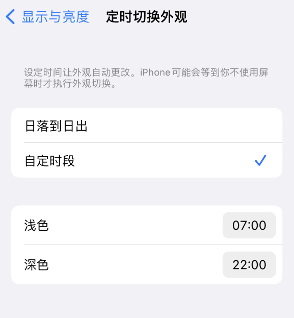 南华苹果维修分享如何让 iPhone 14 自动开启“深色”模式？ 