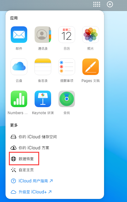 南华苹果手机维修分享iPhone 小技巧：通过苹果 iCloud 官网恢复已删除的文件 