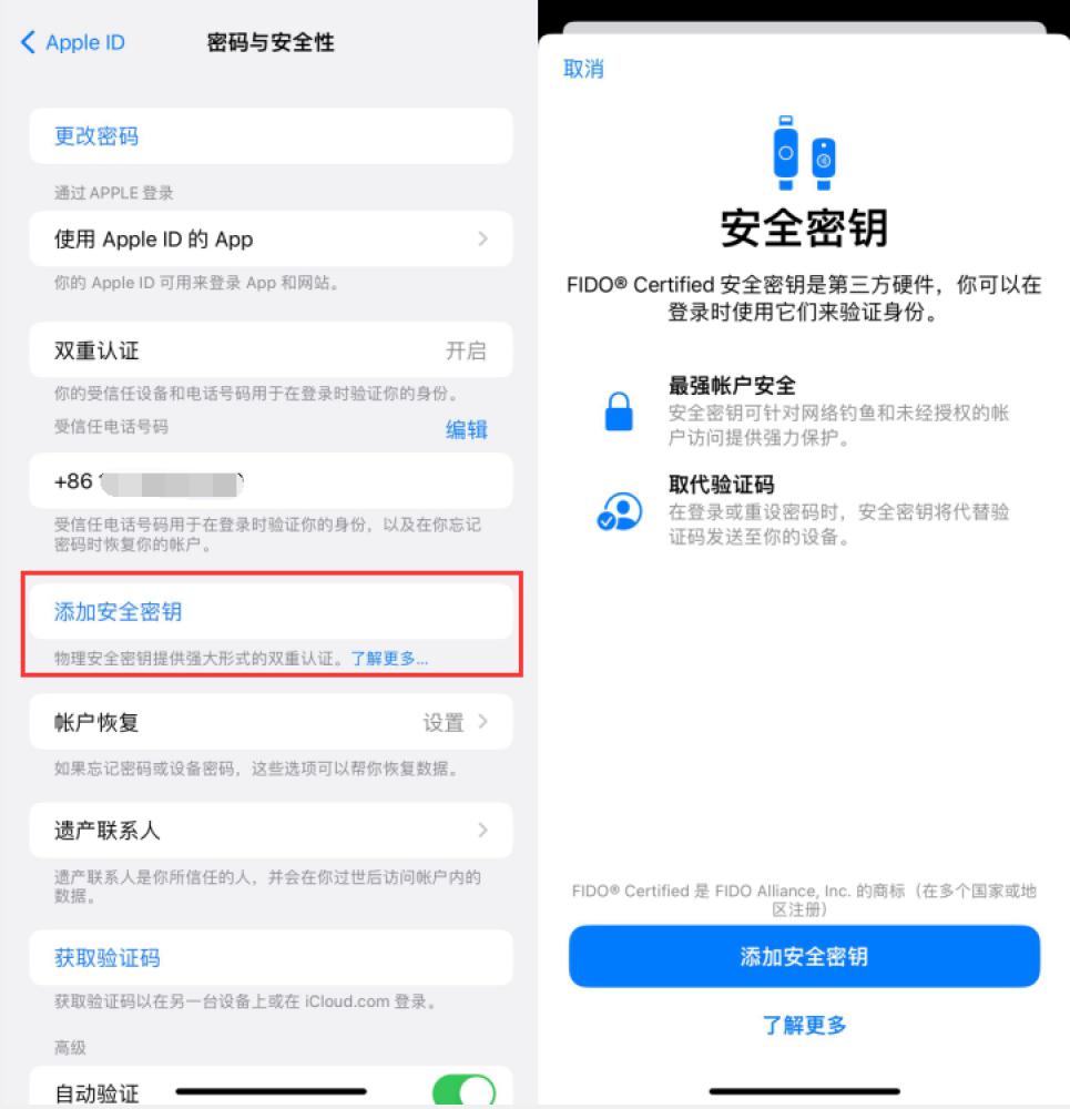 南华苹果服务网点分享物理安全密钥有什么用？iOS 16.3新增支持物理安全密钥会更安全吗？ 