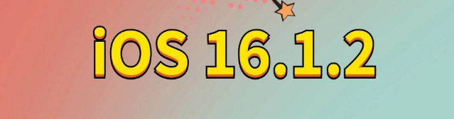 南华苹果手机维修分享iOS 16.1.2正式版更新内容及升级方法 