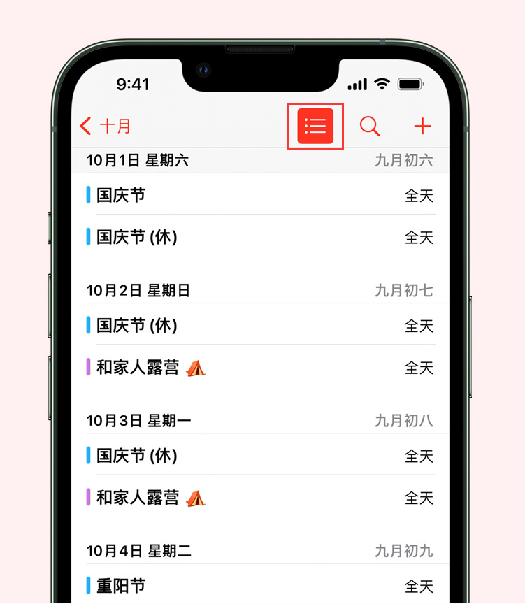 南华苹果手机维修分享如何在 iPhone 日历中查看节假日和调休时间 