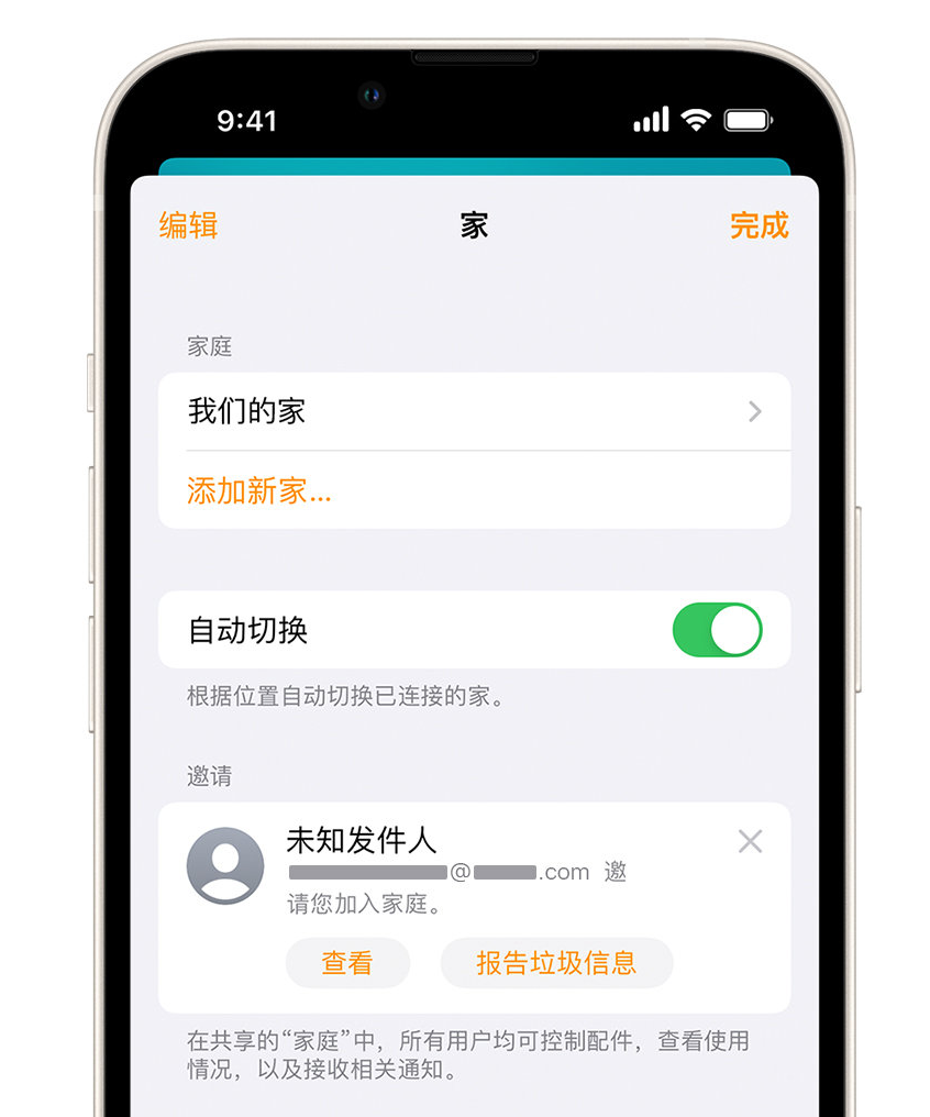 南华苹果手机维修分享iPhone 小技巧：在“家庭”应用中删除和举报垃圾邀请 