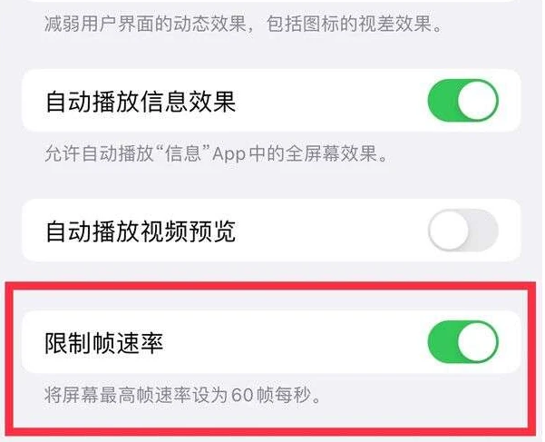 南华苹果13维修分享iPhone13 Pro高刷是否可以手动控制 