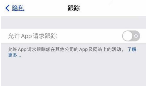 南华苹果13维修分享使用iPhone13时如何保护自己的隐私 